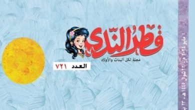 “قطر الندى” تحتفل بشم النسيم وتروي الحكاية الشفاهية العربية للأطفال