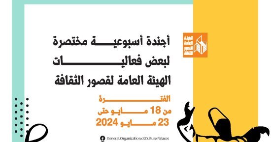 الأجندة الأسبوعية لقصور الثقافة.. افتتاح معرض دندرة واستمرار عروض المسرح الأجندة الأسبوعية لقصور الثقافة.. افتتاح معرض دندرة واستمرار عروض المسرح