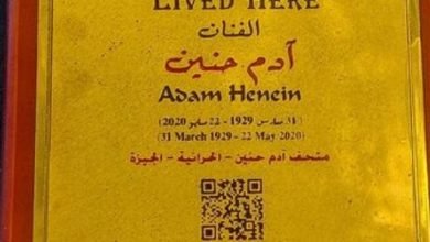 شاهد لافته آدم حنين في مشروع عاش هنا.. فة ذكرى رحيله..