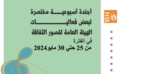 أجندة قصور الثقافة.. انطلاق أول معرض كتاب بالشلاتين واستمرار نوادي المسرح أجندة قصور الثقافة.. انطلاق أول معرض كتاب بالشلاتين واستمرار نوادي المسرح