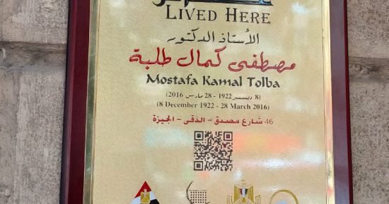 التنسيق الحضارى يدرج اسم مصطفى كمال طلبه فى مشروع عاش هنا