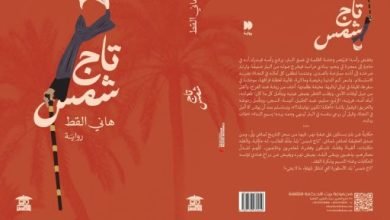 فعاليات اليوم.. غلق متحف الفن الحديث للصيانة ومناقشة رواية تاج الشمس