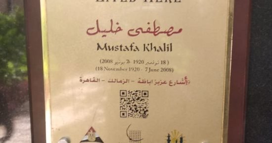 مصطفى خليل فى مشروع عاش هنا .. تقلد عدة مناصب وزارية تعرف عليها مصطفى خليل فى مشروع عاش هنا .. تقلد عدة مناصب وزارية تعرف عليها