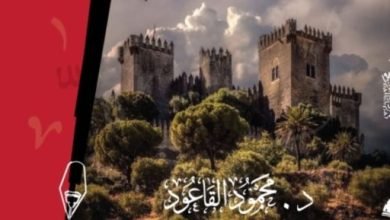 صدر حديثا.. درامية الشعر الأندلسى لـ محمود القاعود عن الهيئة العامة للكتاب