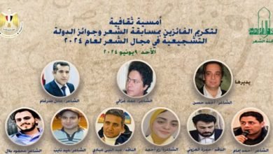 أمسية ثقافية لتكريم الفائزين بجوائز الدولة فى الشعر بالأعلى للثقافة