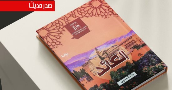 4 أعمال إبداعية بين الرواية والمجموعة القصصية عن قصور الثقافة بالمنوفية 4 أعمال إبداعية بين الرواية والمجموعة القصصية عن قصور الثقافة بالمنوفية