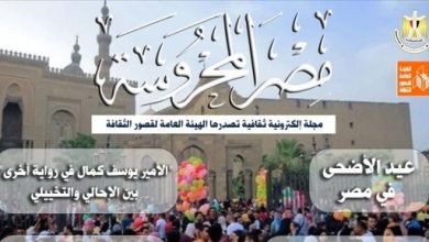 “عيد الأضحى” و”الكتابة وتطوير الذات” فى العدد الجديد لمجلة مصر المحروسة