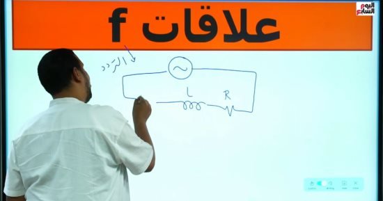 المراجعة النهائية للفيزياء وأهم الأسئلة المتوقعة لطلاب للثانوية العامة.. بث مباشر