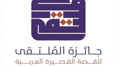 آخر موعد لتلقى المشاركات بجائزة الملتقى للقصة القصيرة العربية..15الشهر الجارى