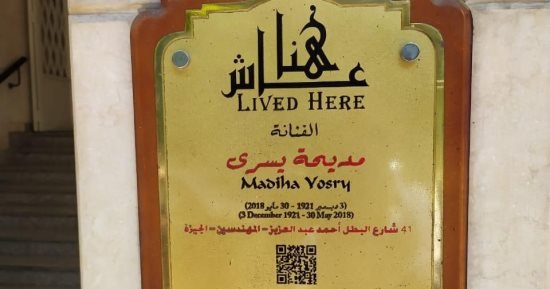 هنا عاشت مديحة يسري.. سمراء النيل درست الرسم وبرعت فى أدوارها السينمائية هنا عاشت مديحة يسري.. سمراء النيل درست الرسم وبرعت فى أدوارها السينمائية