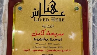 تخليداً لذكراها.. وضع لافتة عاش هنا على منزل الفنانة مديحة كامل