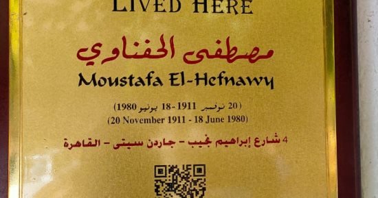 شارك فى تأميم قناة السويس.. لافتة عاش هنا على منزل مصطفى الحفناوى شارك فى تأميم قناة السويس.. لافتة عاش هنا على منزل مصطفى الحفناوى