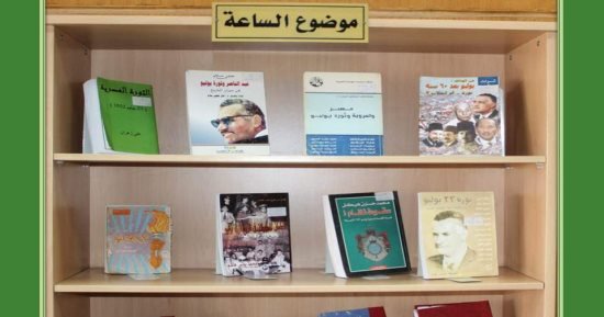 خدمة للقراء مجانًا.. عايز تقرأ عن ثورة 23 يوليو فى “موضوع الساعة” بدار الكتب
