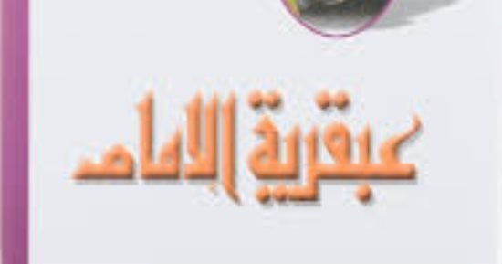 معركة صفين.. ما قاله عباس العقاد عن الموقعة معركة صفين.. ما قاله عباس العقاد عن الموقعة