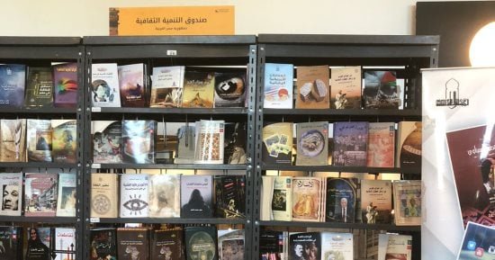 خصم 20% على الإصدارات الجديدة في جناح صندوق التنمية بمعرض مكتبة الإسكندرية خصم 20% على الإصدارات الجديدة في جناح صندوق التنمية بمعرض مكتبة الإسكندرية