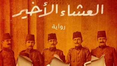 “العشاء الأخير” ليست مجرد لوحات بل كتب وروايات أيضا