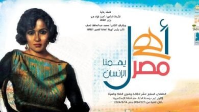 انطلاق الملتقى الـ17 لفنون المرأة ضمن مشروع “أهل مصر” بالإسكندرية.. غدًا