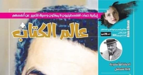 مجلة “عالم الكتاب” تحتفى بمئوية فتحى غانم