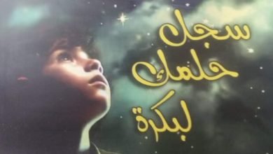 خمسة أوبريتات لمسرح الطفل للشاعر أشرف أبو جليل عن قصور الثقافة