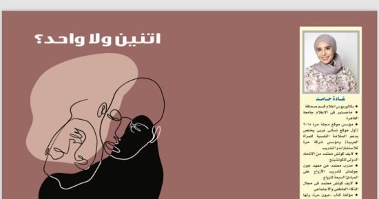 صدر حديثا.. كتاب “اتنين ولا واحد” لغادة حامد دليلك للارتباط الناجح صدر حديثا.. كتاب “اتنين ولا واحد” لغادة حامد دليلك للارتباط الناجح
