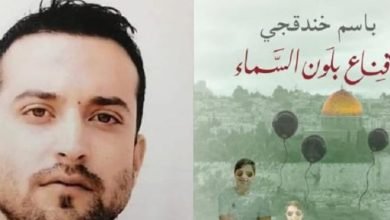 جزء ثان من “قناع بلون السماء” الحاصلة على البوكر لباسم خندقجى فى نوفمبر