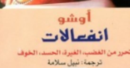 وهم الخوف.. كتب تخبرك بطريقة التخلص ما تخشاه وهم الخوف.. كتب تخبرك بطريقة التخلص ما تخشاه