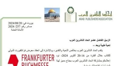 اتحاد الناشرين العرب يشارك فى معرض فرانكفورت الدولي خلال أكتوبر المقبل