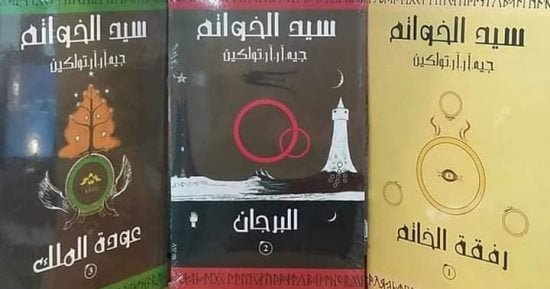 جون رونالد يحقق مبيعات خيالية بـ”سيد الخواتم”.. كيف كانت البداية؟ جون رونالد يحقق مبيعات خيالية بـ”سيد الخواتم”.. كيف كانت البداية؟