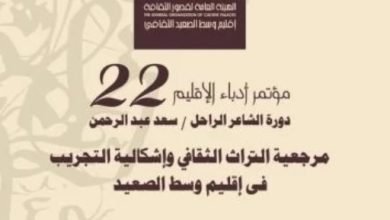 فعاليات اليوم.. انطلاق المؤتمر الأدبي لإقليم وسط الصعيد ومناقشة “قصة أخرى للحياة”