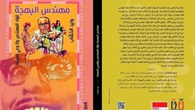 فؤاد المهندس.. 100 عام على ميلاده.. كتب تناولت حياته
