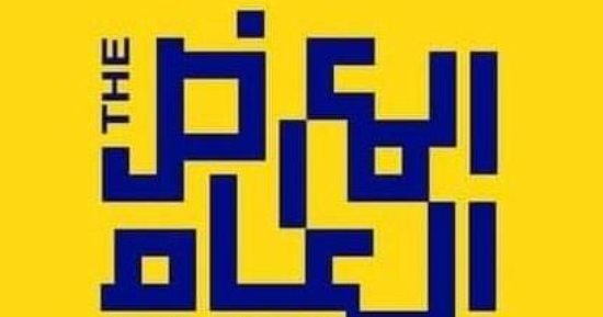 “الفنون التشكيلية” يدعو فناني الإسكندرية لاستلام أعمال المعرض العام
