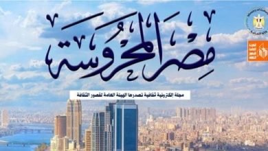 “الموسيقى والغناء فى الشريعة الإسلامية” بالعدد الجديد من مصر المحروسة