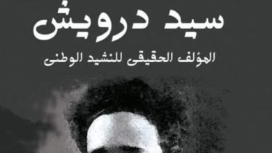 ندوة عن كتاب “سيد درويش المؤلف الحقيقى للنشيد الوطنى” بنقابة الصحفيين