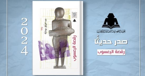 نشروا لك.. رقصة اليعسوب ورفيقات التراويح أبرز الإصدارات نشروا لك.. رقصة اليعسوب ورفيقات التراويح أبرز الإصدارات