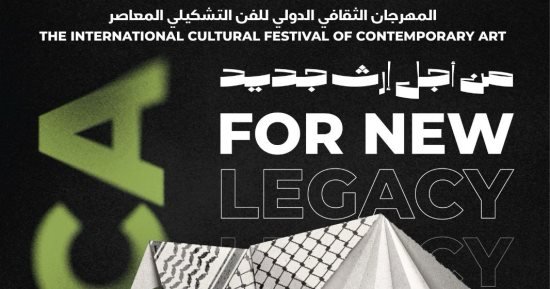 فلسطين ضيف شرف المهرجان الدولى للفن التشكيلى المعاصر بالجزائر فلسطين ضيف شرف المهرجان الدولى للفن التشكيلى المعاصر بالجزائر