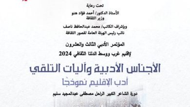 قصور الثقافة تقيم المؤتمر الأدبى 23 لإقليم غرب ووسط الدلتا