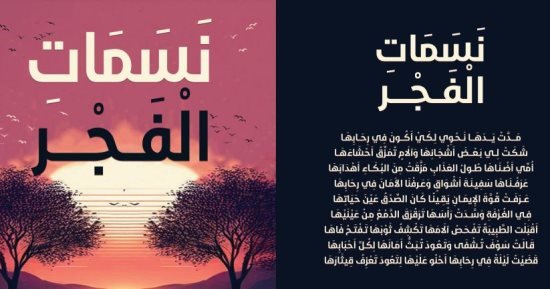 نسمات الفجر.. ديوان شعرى للشاعر الراحل مبارك على وشاحى