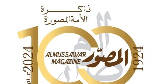 1000 صورة نادرة داخل عدد تذكارى للمصور احتفالا بمئوية المجلة 1000 صورة نادرة داخل عدد تذكارى للمصور احتفالا بمئوية المجلة