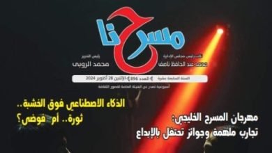 “لبنان.. فلسطين.. المقاومة عبر المسرح” في العدد الجديد لجريدة مسرحنا