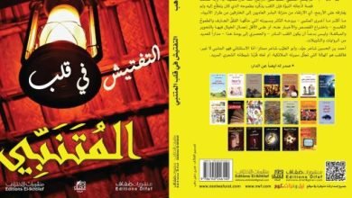 “التفتيش في قلب المتنبي”.. أحدث أعمال عمرو منير دهب