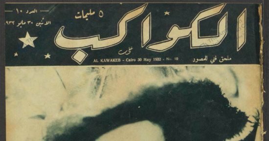 كل ما أتمناه أن أمثل.. رسائل الباحثين عن العمل فى السينما 1932 كل ما أتمناه أن أمثل.. رسائل الباحثين عن العمل فى السينما 1932