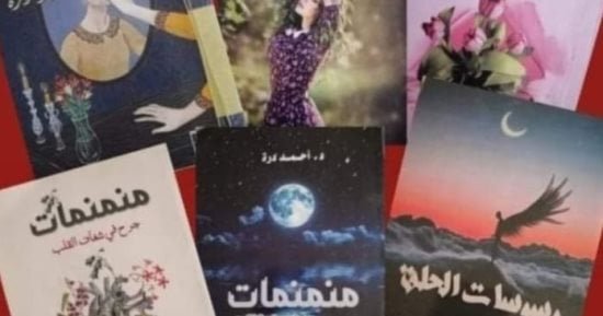 مؤلفات دكتور درة الشعرية فى معرض الشارقة الدولى للكتاب مؤلفات دكتور درة الشعرية فى معرض الشارقة الدولى للكتاب
