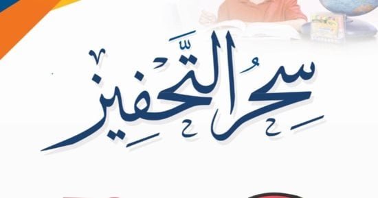 50 طريقة لتعظيم مهارات الأبناء والطلاب فى كتاب “سحر التحفيز”