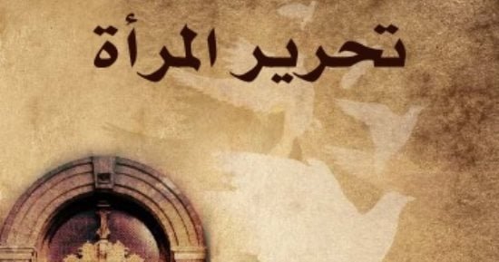 اليوم العالمي للقضاء على العنف .. كتب ودراسات تدافع عن المرأة اليوم العالمي للقضاء على العنف .. كتب ودراسات تدافع عن المرأة