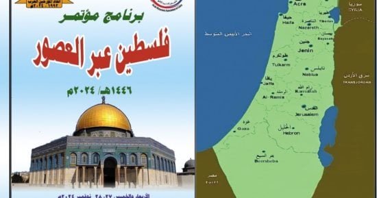اتحاد المؤرخين العرب يعقد مؤتمره السنوي بعنوان “فلسطين عبر العصور” اتحاد المؤرخين العرب يعقد مؤتمره السنوي بعنوان “فلسطين عبر العصور”