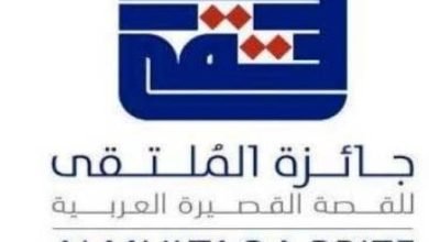 جائزة الملتقى للقصة القصيرة العربية تعلن قائمتها الطويلة للدورة السابعة