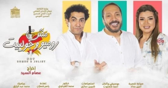 قريبًا.. صدور مسرحية “مش روميو وجولييت” في كتاب مطبوع عن دار المرايا للنشر قريبًا.. صدور مسرحية “مش روميو وجولييت” في كتاب مطبوع عن دار المرايا للنشر