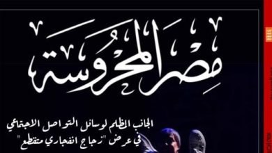 الفن فى مصر القديمة والجانب المظلم للسوشيال ميديا بمجلة “مصر المحروسة”