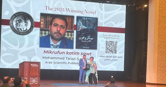 فوز رواية “ميكروفون كاتم للصوت” لـ محمد الطرزى بجائزة نجيب محفوظ لعام 2024