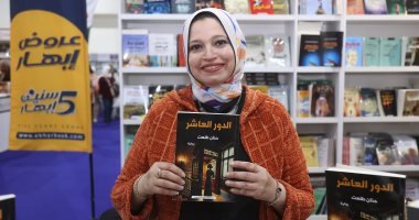 حنان طلعت توقع روايتها “الدور العاشر” بمعرض الكتاب